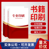 Book printing book printing customization personal printing teaching and training materials novel typesetting and binding data binding