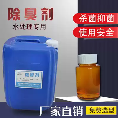 Microbial deodorant slaughter farm garbage dump public toilet septic tank to remove ammonia odor solid liquid please KG