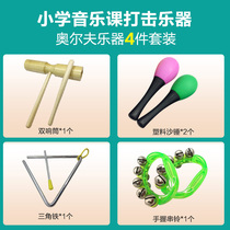 Orff Percussion Instrument Primary School Kindergarten Teaching 4 Pieces Double Ring String Bell Sandhammer Triangle Iron Music Class