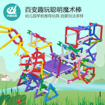Childrens smart stick building blocks Magic wand plastic puzzle block toys 4 boys and girls puzzle force assembly 3-6 years old