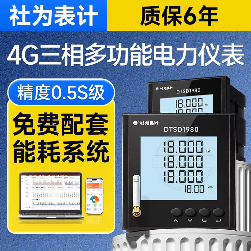 Three-Phase Multi-Function Digital Display Meter, Voltage, Current, and Power Monitoring Power Meter, 4g Intelligent Remote Meter Reading