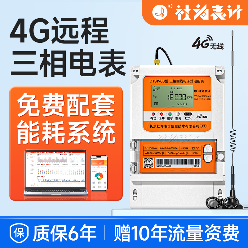 The Company Provides Smart Electric Meters, Three-Phase Four-Wire 380V with Transformers, 4g Remote Meter Reading, Peak, Flat, and Off-Peak Energy Meters with a System