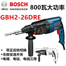 Bosch GBH2-26DRE electric hammer GBH2-26E RE multifunctional speed regulation household electric drill