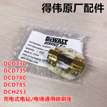Dewei original rechargeable drill lithium screwdriver accessories DCD730 735 780 785 carbon brush holder with brush holder