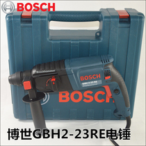 Bosch electric hammer GBH2-23RE GBH2-23S GBH2-22 GBH2-23E four-pit impact drill concrete