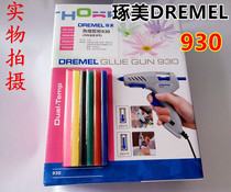 Bosch Zhumei DREMEL hot melt glue gun melt glue stick 930 double temperature 940 high temperature DIY handmade creative tools