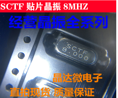 HC-49SMD Passive Pattern Screen Crystal Vibration 49smd 2 feet 8M 8MHZ 8 000MHZ SCTF