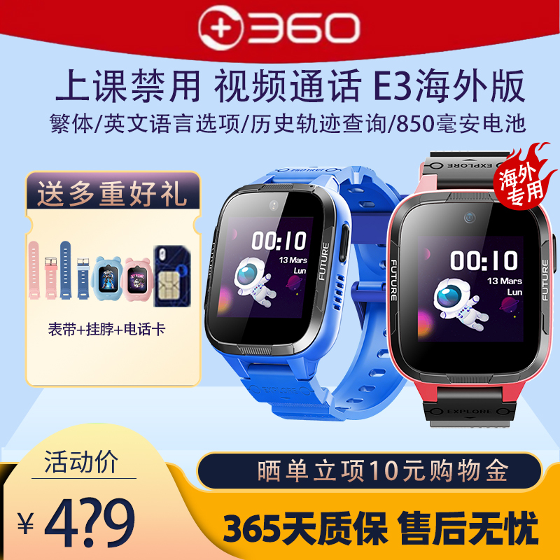 Overseas Version 360 Children's Phone Watch E3 English Traditional Chinese Full Network Gps Positioning Video Call Hong Kong, Macao, and Taiwan Overseas Version 360 Children's Phone Watch E3 English Traditional Chinese Full Network Gps Positioning Video Call Hong Kong, Macao, and Taiwan