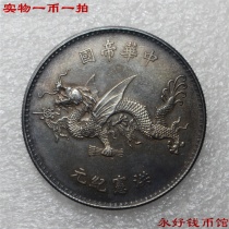 One-coin-one-beat sauce-coloured bag paste silver Yuan Yuan Shikai High hat Fly-round Silver coin pure silver delicate product 01