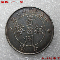 One coin and one beat sauce blue color bunching Guizhou car Silver coin Seven money 20% yuan silver dollar pure silver delicate product