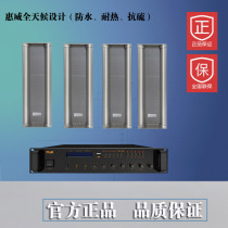 Hivi Huiwei outdoor waterproof sound column C8044 outdoor waterproof campus radio speaker outdoor Bluetooth speaker