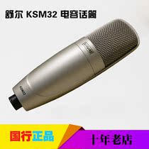 Shure Shure Shure KSM32 SL professional recording microphone single diaphragm heart-shaped condenser microphone original