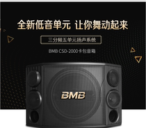 bmb CSD-2000 home ktv audio home karaoke speaker 12 inch K song card bag speaker