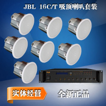 JBL14C T ceiling speaker sound ceiling speaker conference room background music support Bluetooth