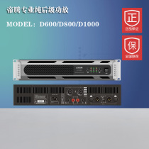 Diteng D600 800W 1000W professional pure amplifier stage KTV conference karaoke performance