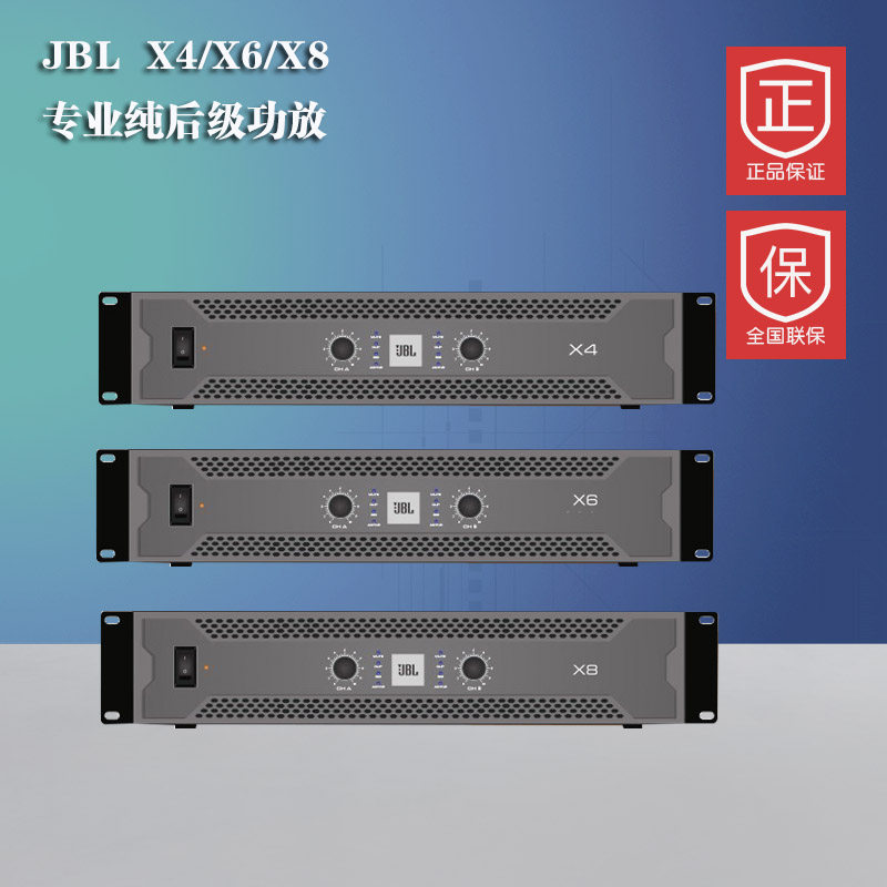 JBL X4 X6 X8 high-power professional pure power amplifier equipment karaoke stage KTV conference home