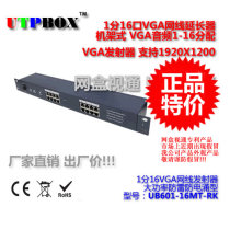 Rack-mounted 1 minute 16-port VGA extender 16-way VGA network cable extender VGARJ45 conversion VGA extender