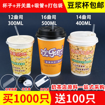Disposable paper cup soymilk Cup with lid thick freshly ground soya milk Cup household packing Cup customized 1000