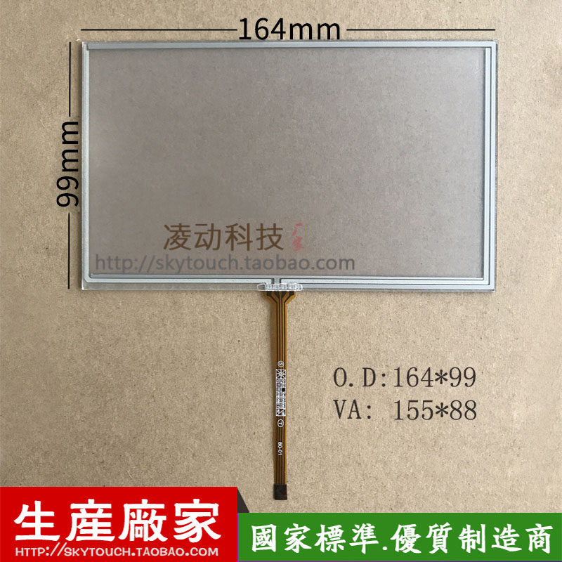 7寸触摸板工控安防人机4线电阻屏导航行车记录仪164*99工厂可定制