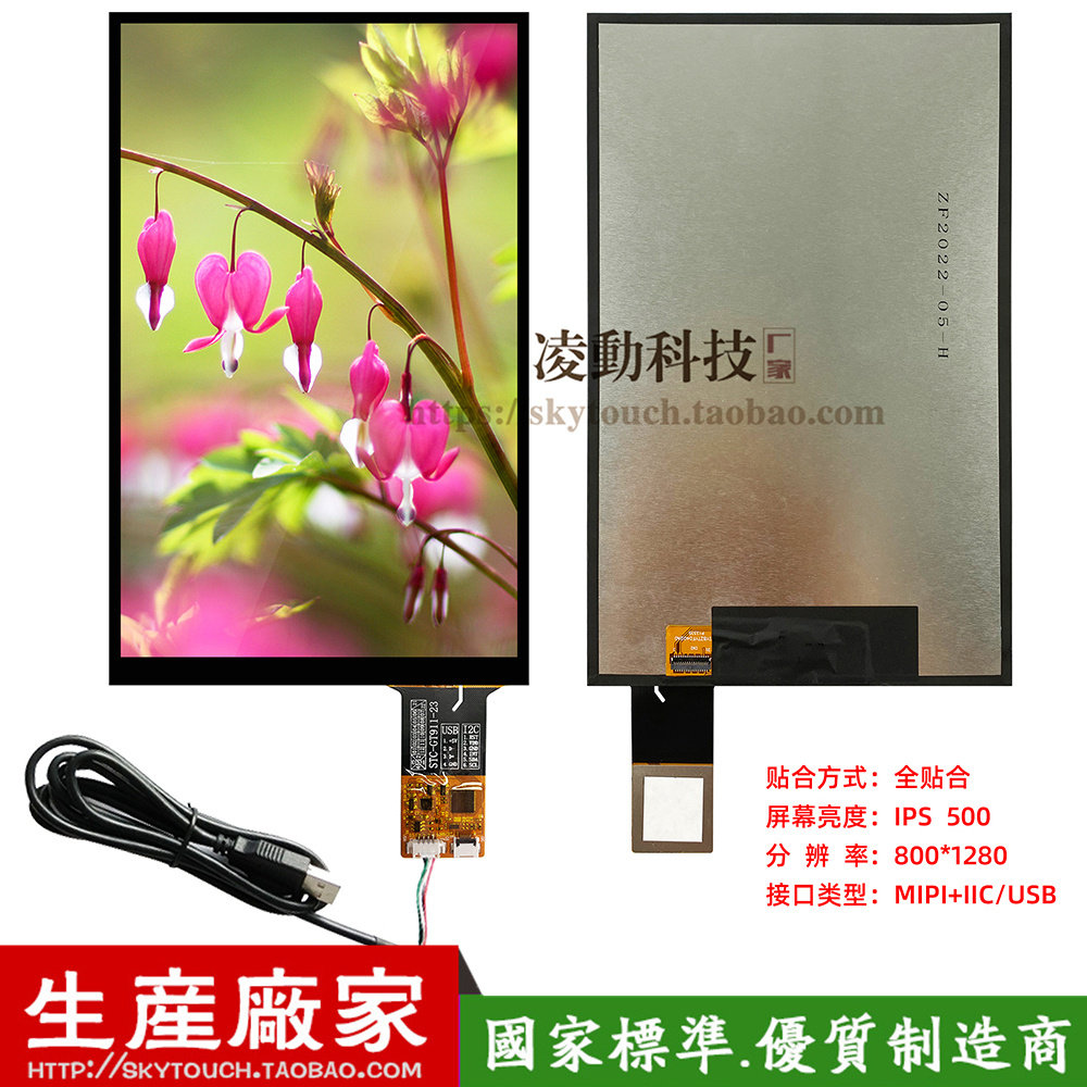 8寸工业液晶广告竖屏工控触摸MIPI/IIC/USB高清800*1280IPS显示屏