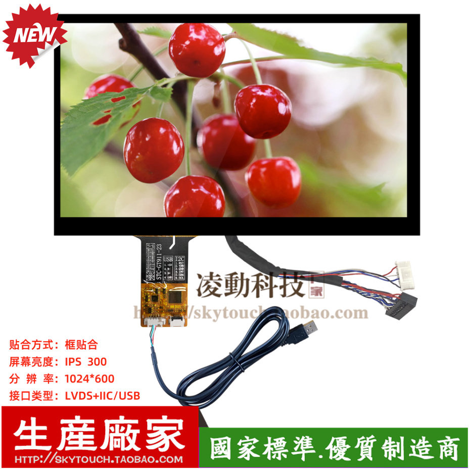 7寸IPS液晶屏工业显示方案人脸识别内嵌电容LVDS/IIC高清1024*600