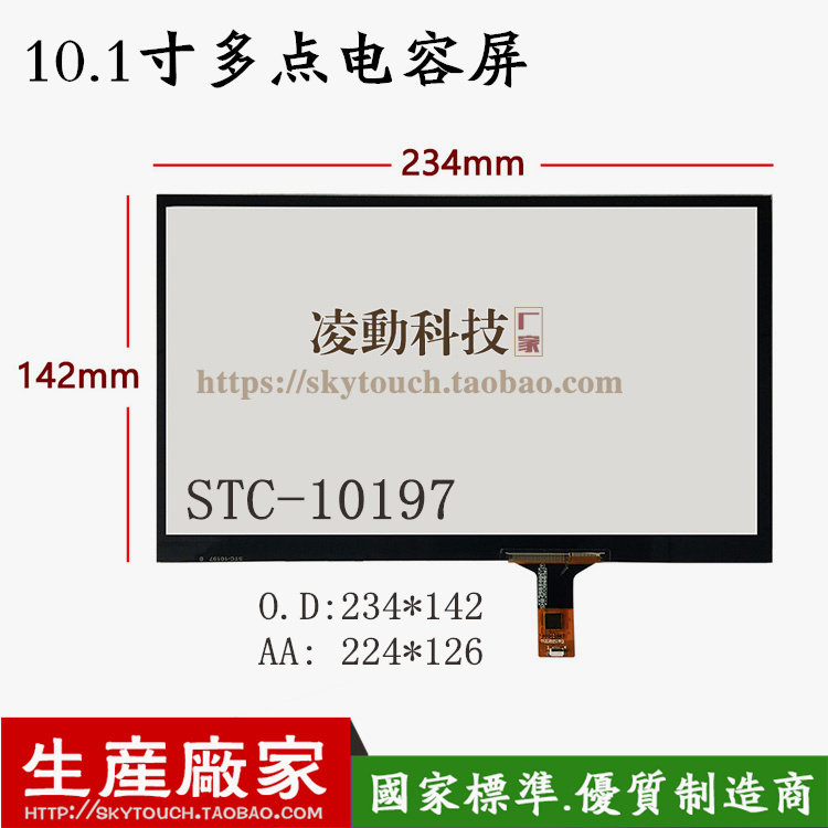 10.1吋工业触控萤幕USB免驱电容触控屏 适用医疗仪表与工控电脑