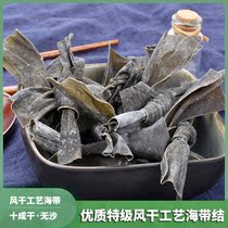  (Air-dried kelp knot)Air-dried kelp knot dried goods Fujian Xiapu natural extra-thick kelp 250g