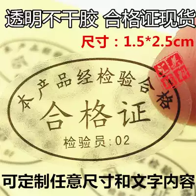 Custom laser transparent product certificate label Spot QC quality inspection universal certificate Self-adhesive sticker Custom