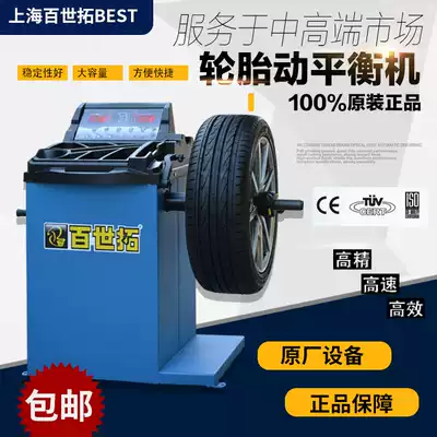 Car tire dynamic balancing machine balancer automatic small and medium-sized maintenance equipment Baishituo