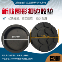 Car Suda Yuanzheng lift special rubber pad foot pad accessories two-column four-column lift tray beef tendon rubber pad
