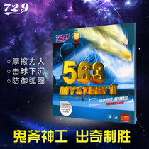   Friendship 729 raw rubber 563 raw rubber cover rubber 729 ghost axe series table tennis raw rubber rubber