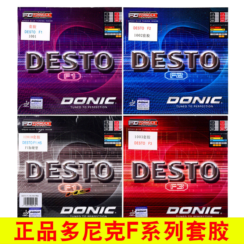 Table tennis set rubber DONIC F1F2F3 anti-glue rubber DONIC table tennis racket Ashkenazi set rubber