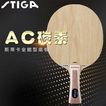  stiga Stika table tennis soleplate AC carbon all-around ppq table tennis racket soleplate