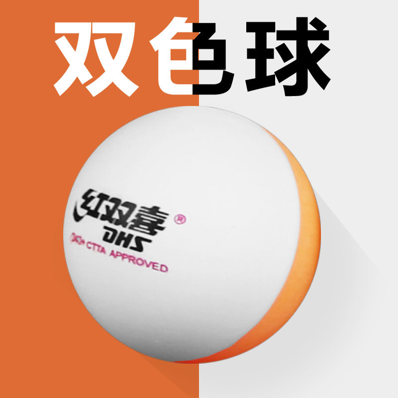 Red double happiness table tennis 2018 new product Saiding new material D40 white yellow two-color ppq two-color table tennis