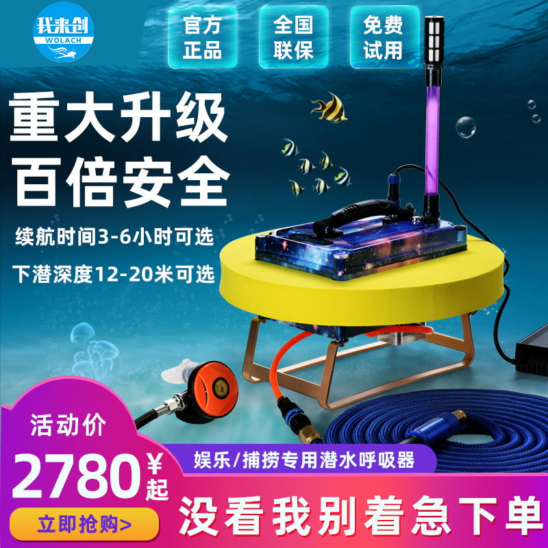 I came to create a diving breathing apparatus scuba equipped with a full set of professional deep diving under the artificial fish gills for oxygen cylinders