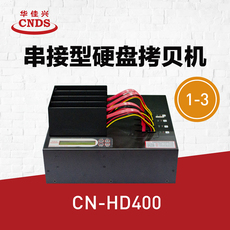 Дубликатор CD, DVD cn-hd400 1托3工业级硬盘拷贝机 独立散热sata