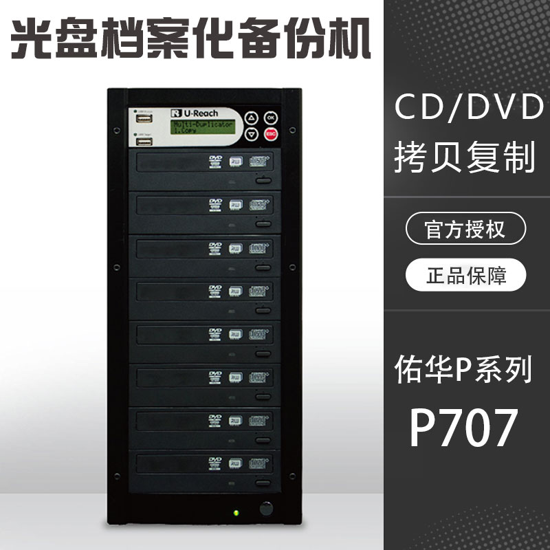 DVD copy copybook machine for the P707 dual USB connector of the Huhua P series P707