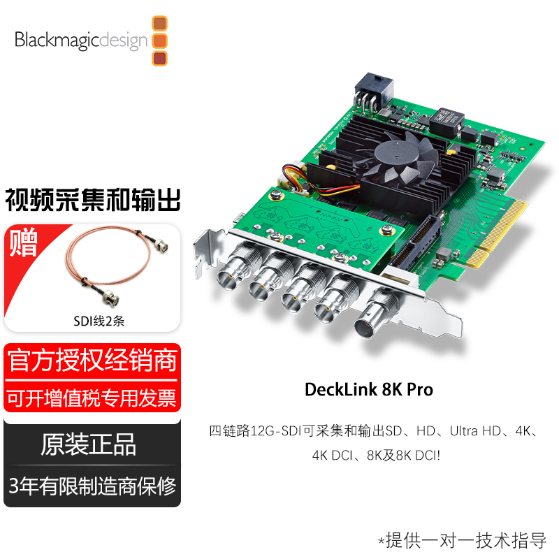 Blackmagic DeckLink 8K Pro four 12G-SDI bi-directional interfaces 8K capture or output