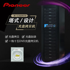 Дубликатор CD, DVD 先锋 一拖十五dvd光盘拷贝机 刻录塔光盘塔