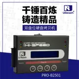 Тайвань Youhua Pro-B2501 Высокоскоростная копия жесткого диска