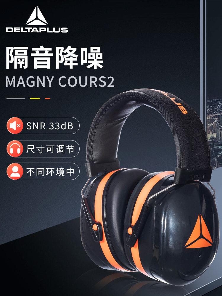 Delta soundproof earmuffs sleep with noise-proof students learning to sleep headphones industrial shelf drumming noise-cancelling earmuffs