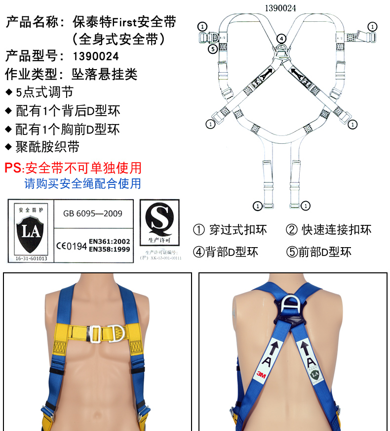 3M凯比特1390024保泰特FIRST安全带