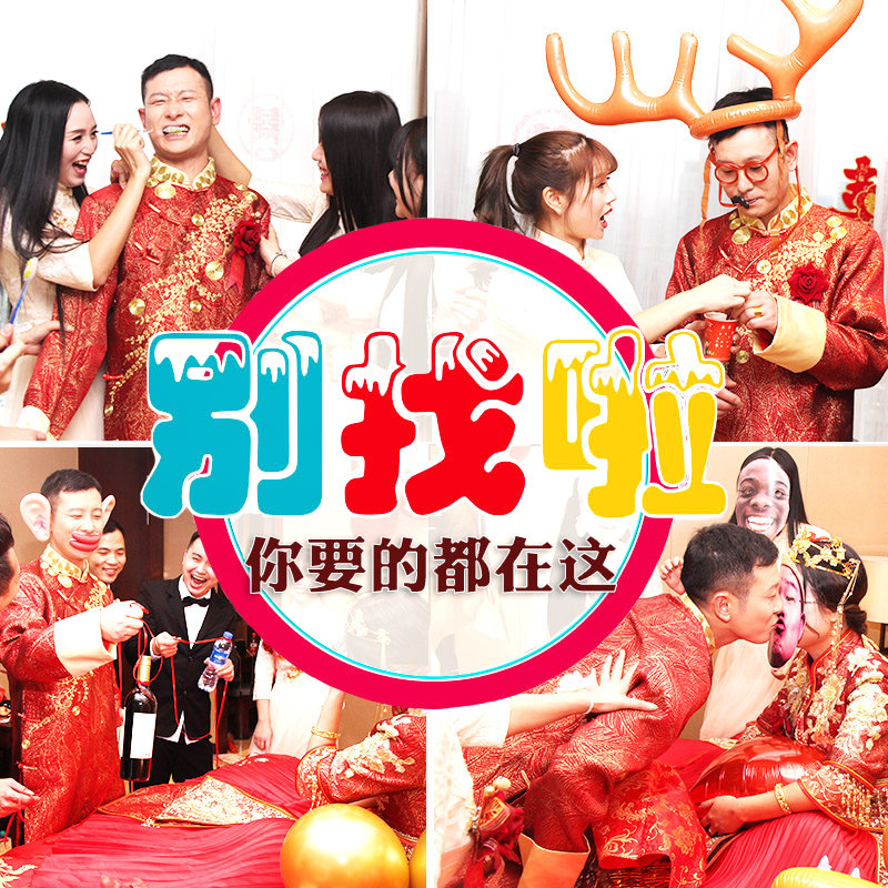 Marriage clogged wedding toys for the whole person pick up game props new marriage and funny groom group