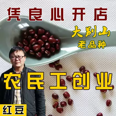 Dabie Mountain Farmhouse New Red Bean Old Variety Red Bean Red Bean Non-red Bean Red Bean Grain 500g