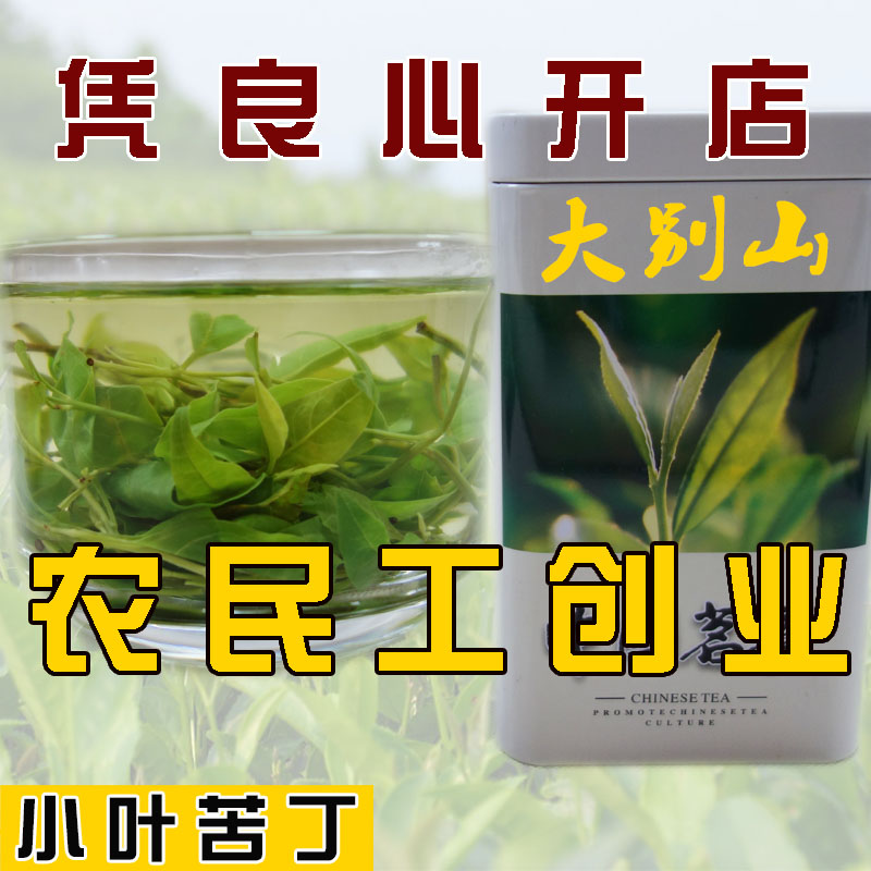 Great Bieshan New Tea Bitter Din Tea Spring Tea Small Leaves Bitter ding Tea Qingshan Green Water Flower Tea Co 120g