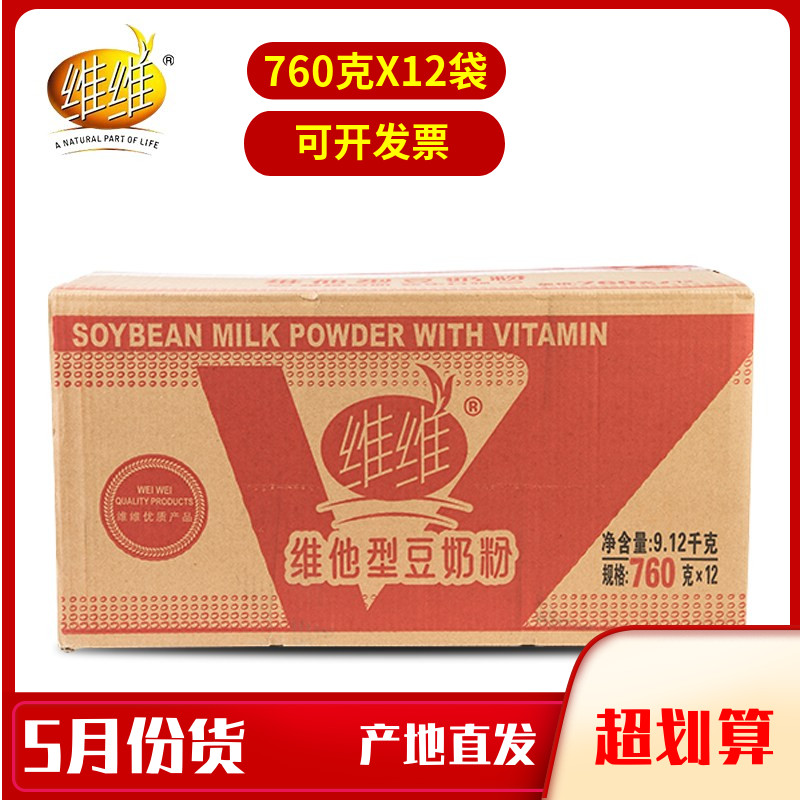 Vivi Bean Milk Powder 760g * 12 Bags Whole Box Containing his type Bean Milk Powder Nutritious Breakfast Soy Milk for Brewing Drink Promotion