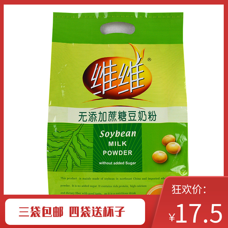 VV Soybean Milk Powder without Added Sucrose 500g Nutritious Breakfast Instant Brewing Drink