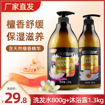 Vibe Sandalwood Shampoo body wash water body lotion Bath Dew Suit (800g 1 3kg) Soothing Fragrance aromatic Persistent Remain