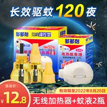 (Linperiod) Dodok electric mosquito repellent liquid 2 liquid 1 heater mosquito repellent for 120 nights (26 on August 22