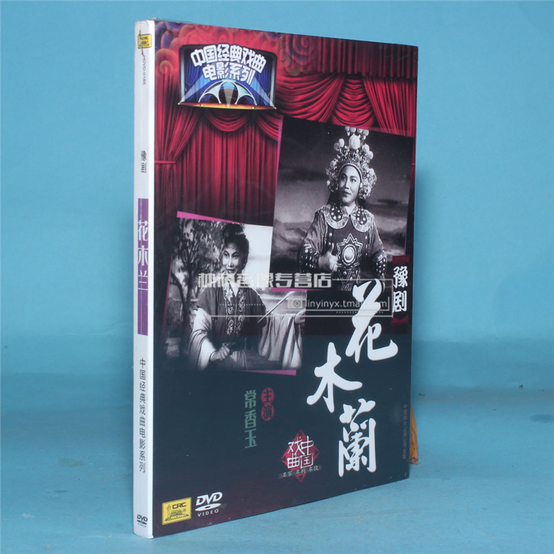 Genuine Chinese Opera CDs Chinese Classic Opera Film Disc Yu Drama Flowers Mulan DVDs often fragrant jade